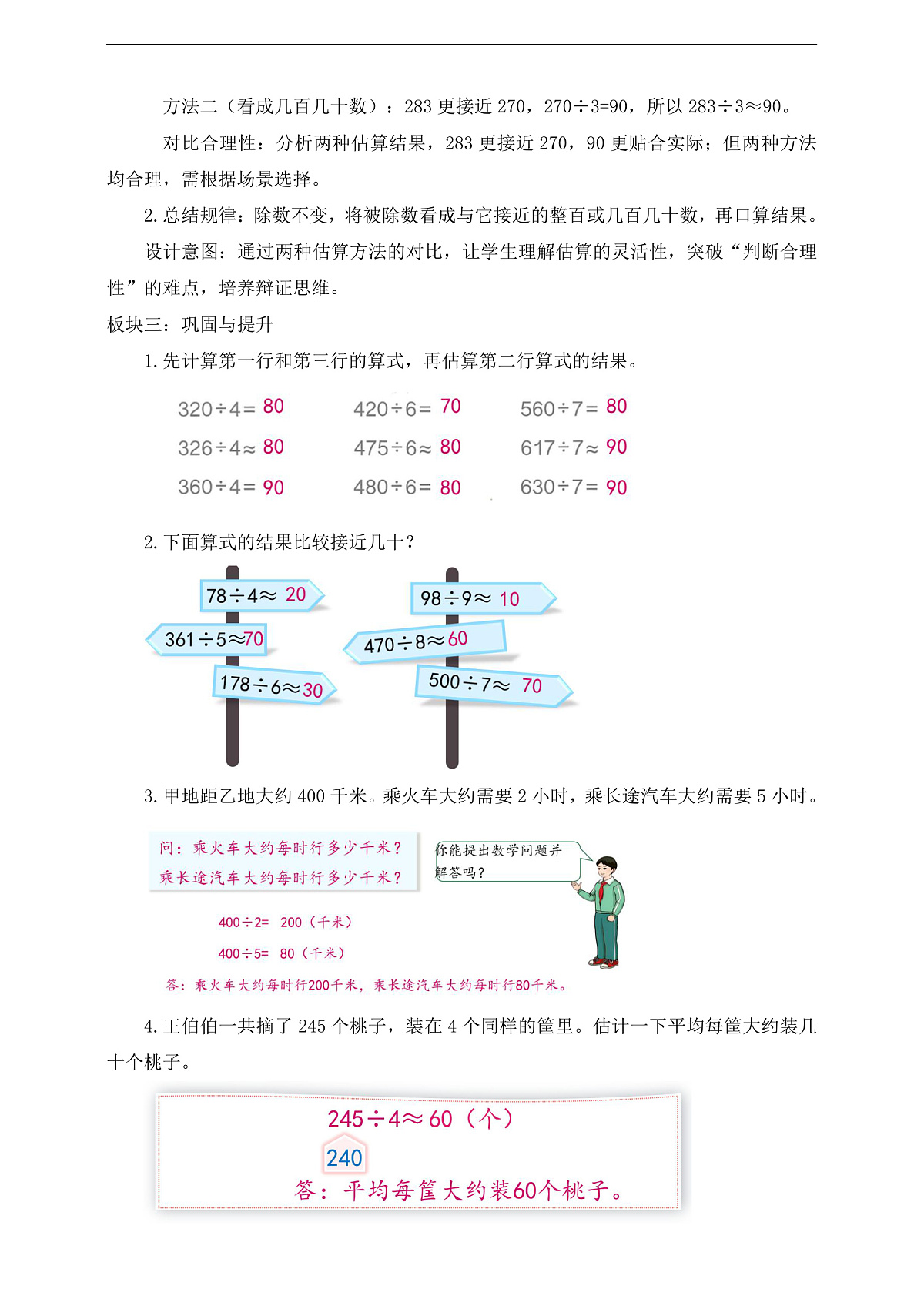 【任务型备课】人教版三年级下册-2.3 除法的简单估算（教学设计）第2页