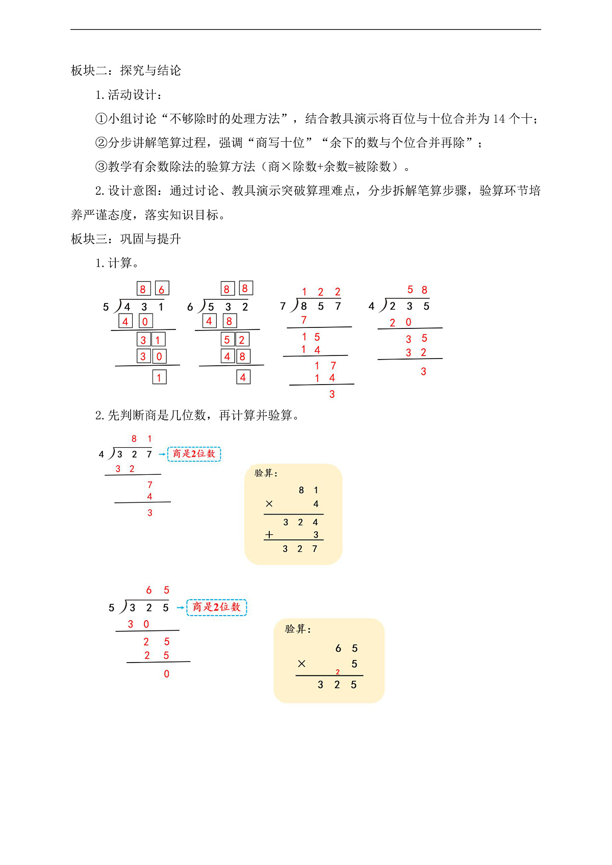 【任务型备课】人教版三年级下册-2.6 三位数除以一位数（商是两位数）（教学设计）第2页