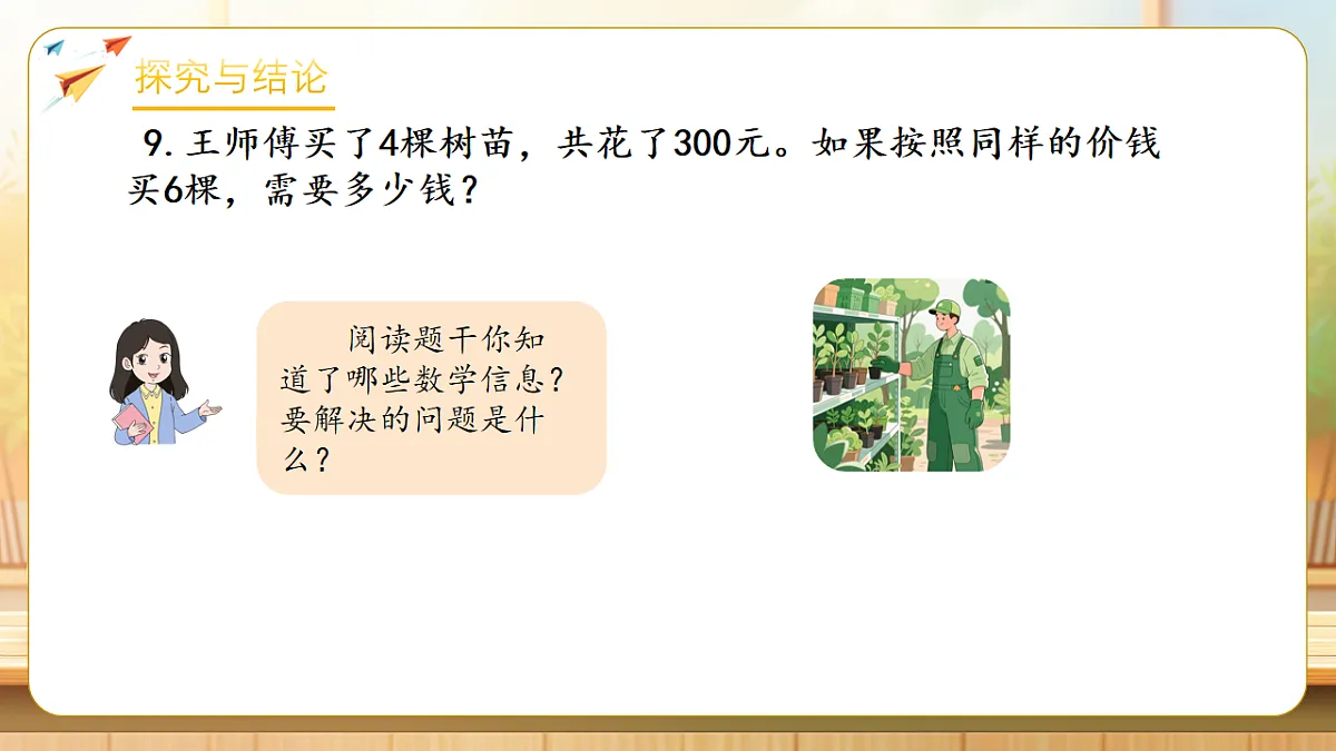 【任务型备课】人教版三年级下册-2.11 解决问题（3）（课件）第6页