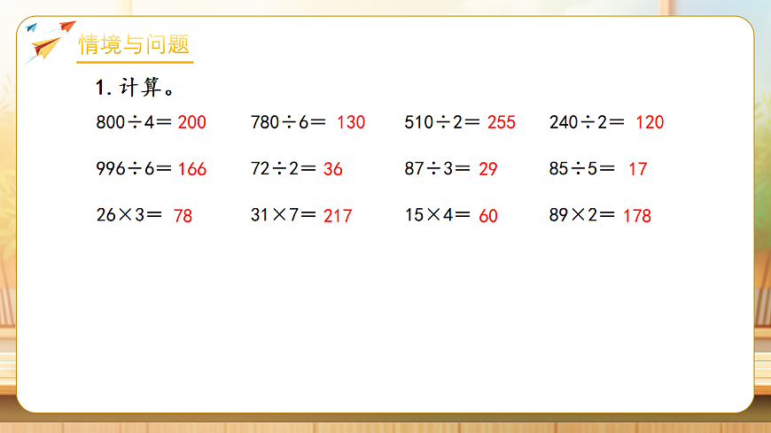 【任务型备课】人教版三年级下册-2.12 解决问题（4）（课件）第4页