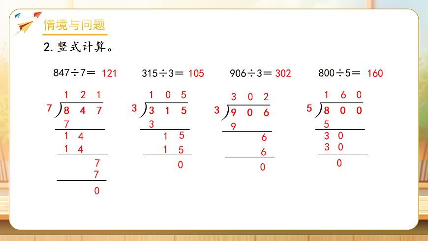 【任务型备课】人教版三年级下册-2.12 解决问题（4）（课件）第5页