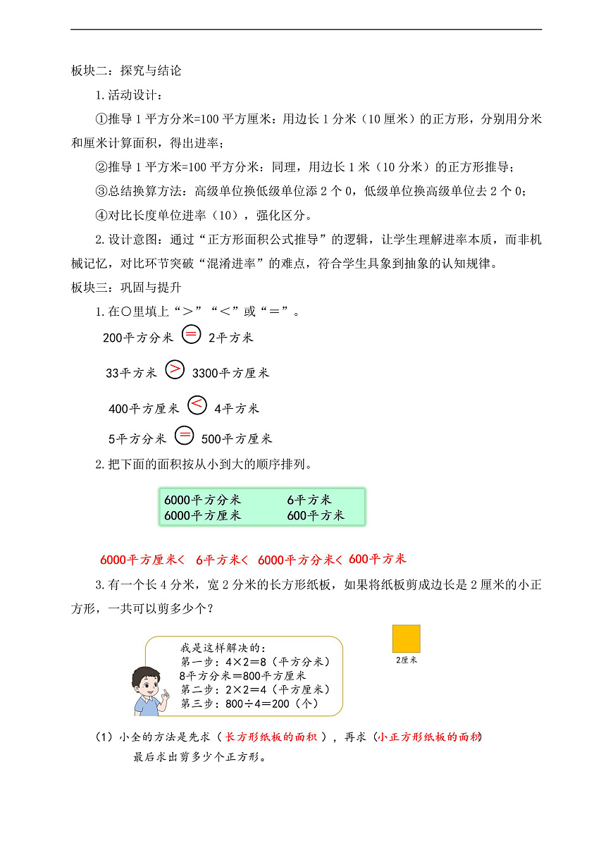 【任务型备课】人教版三年级下册-4.5 面积单位间的进率（教学设计）第2页