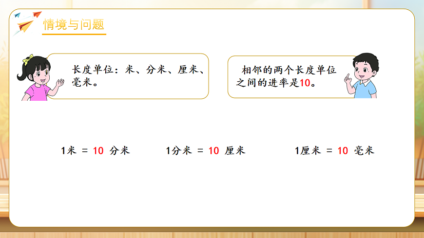 【任务型备课】人教版三年级下册-4.5 面积单位间的进率（课件）第8页