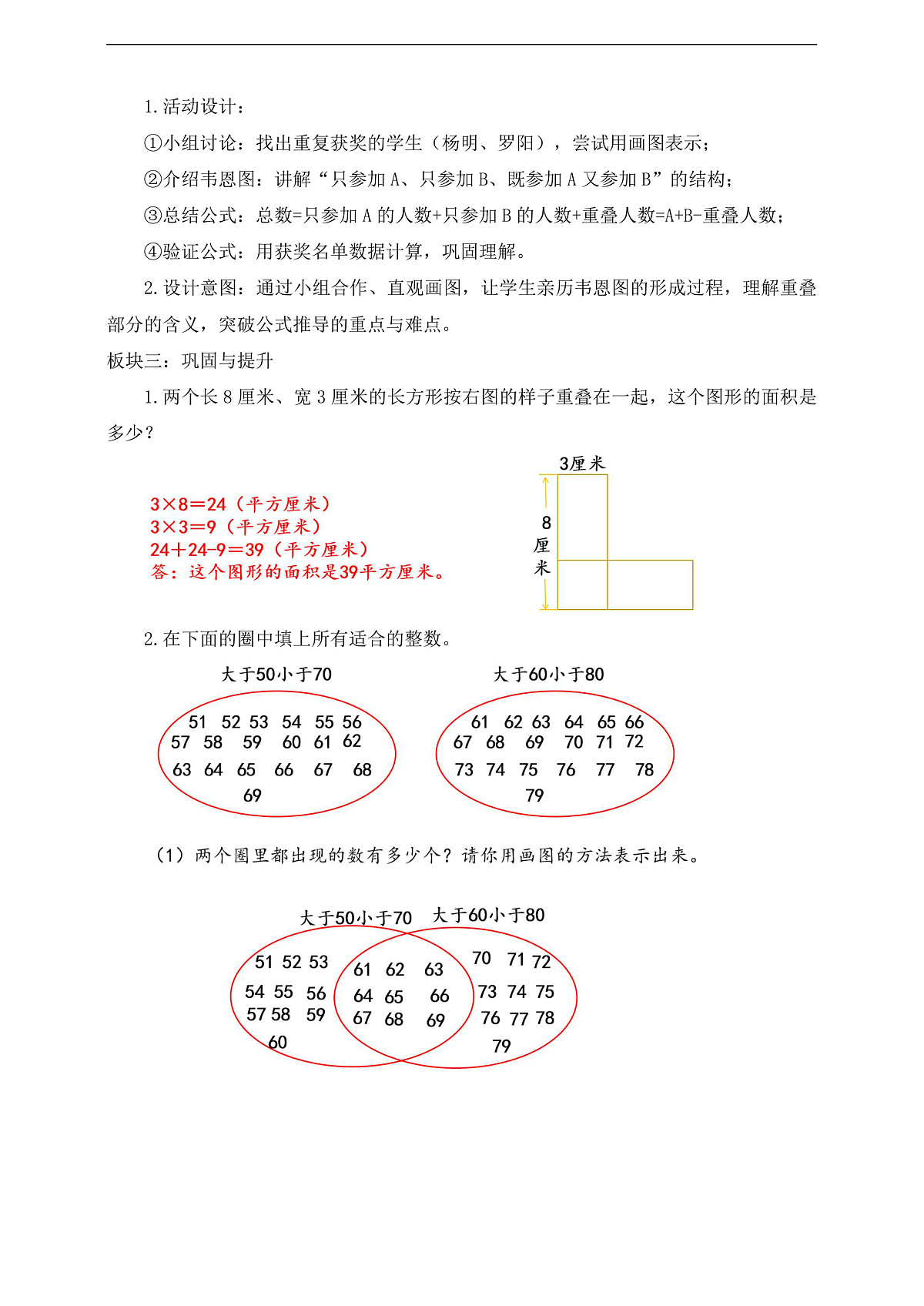 【任务型备课】人教版三年级下册-数学广角：重叠问题（教学设计） 第2页