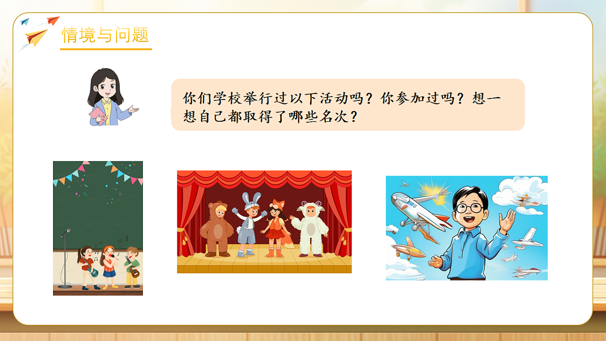 【任务型备课】人教版三年级下册-数学广角：重叠问题（课件） 第4页