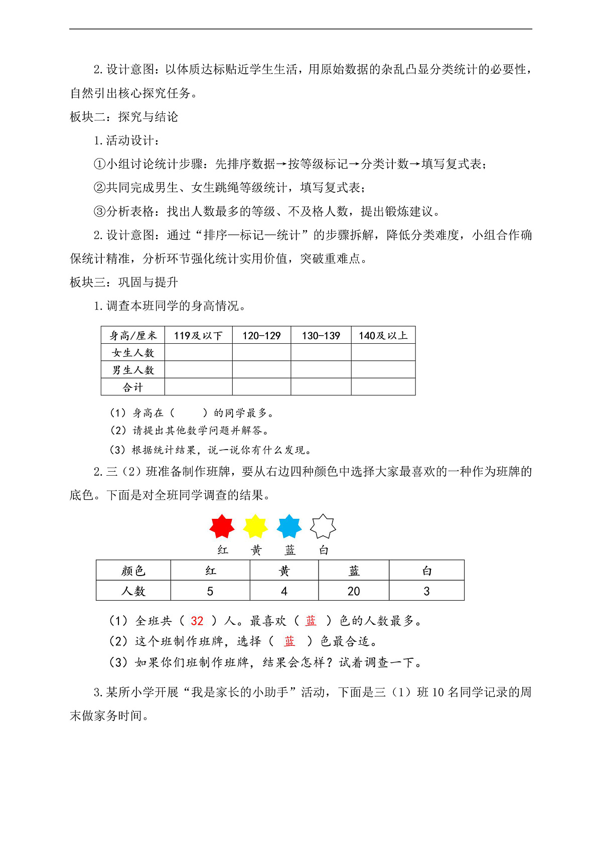 【任务型备课】人教版三年级下册-5.3 数据的收集与整理（3）（教学设计）第2页