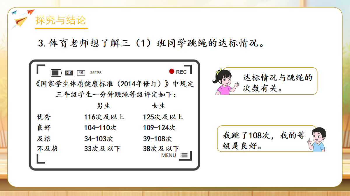 【任务型备课】人教版三年级下册-5.3 数据的收集与整理（3）（课件）第6页