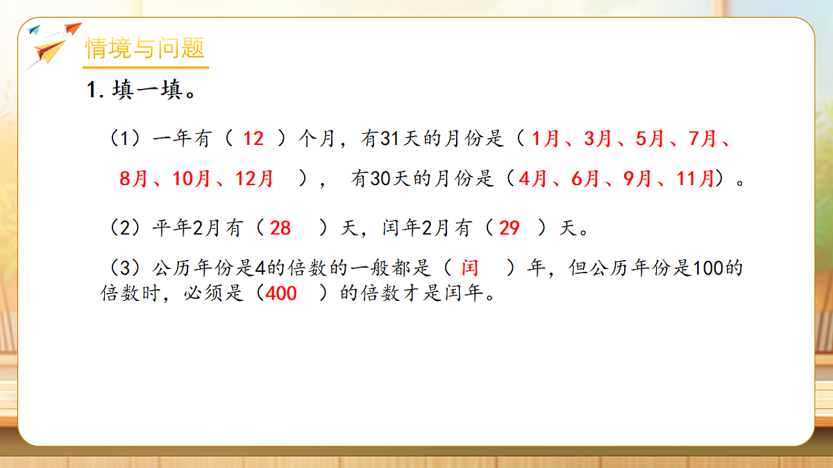 【任务型备课】人教版三年级下册-活动二 作息时间表中的秘密（课件）第4页