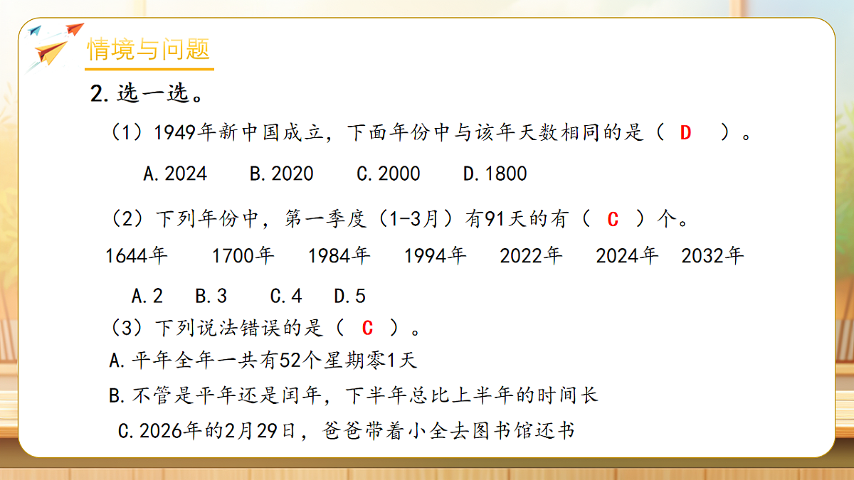 【任务型备课】人教版三年级下册-活动二 作息时间表中的秘密（课件）第5页