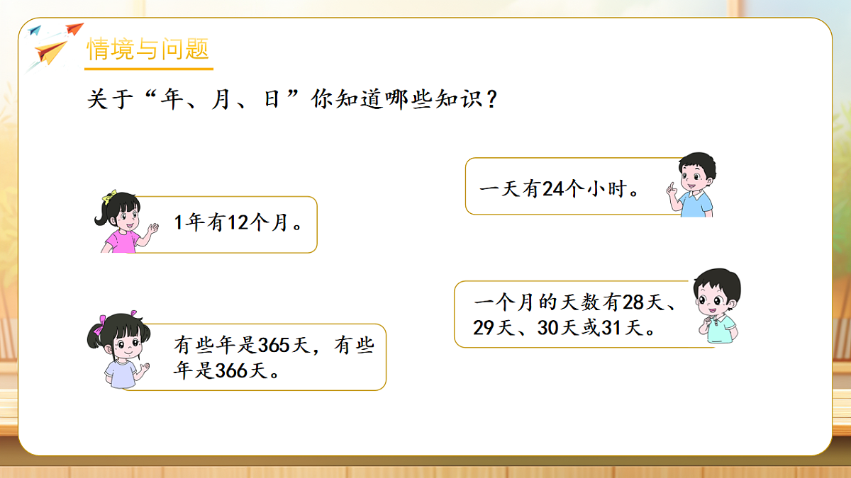【任务型备课】人教版三年级下册-活动四 小讲堂（课件）第4页