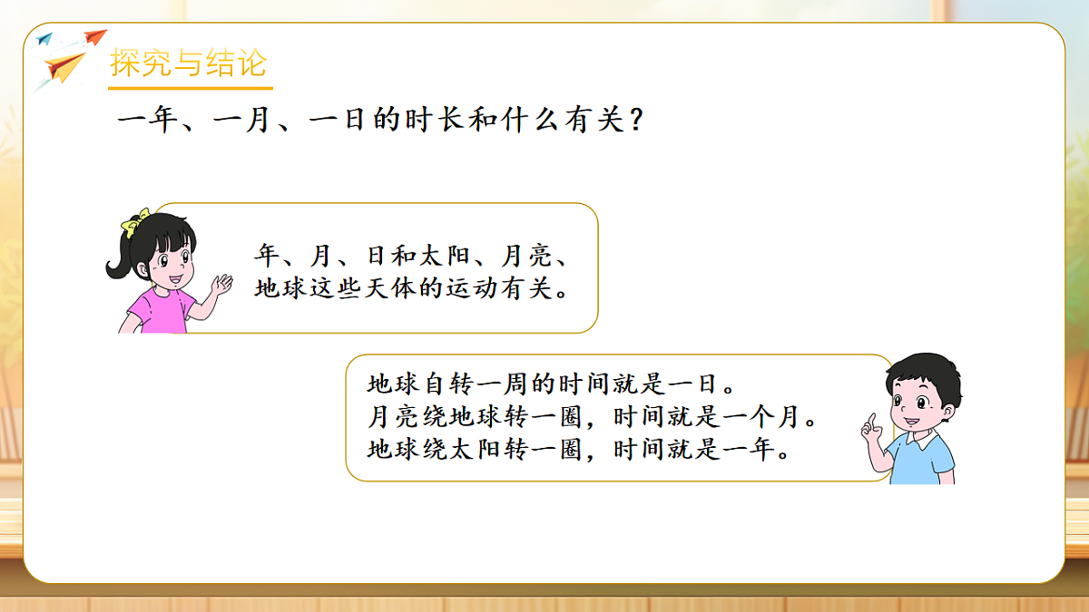 【任务型备课】人教版三年级下册-活动四 小讲堂（课件）第6页