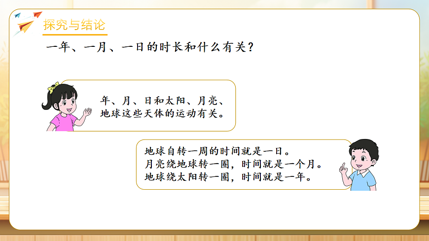 【任务型备课】人教版三年级下册-活动四  小讲堂（课件）第6页