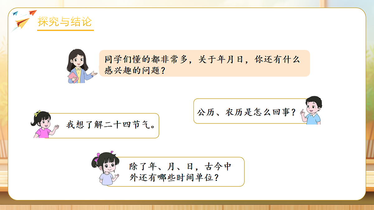【任务型备课】人教版三年级下册-活动四 小讲堂（课件）第7页