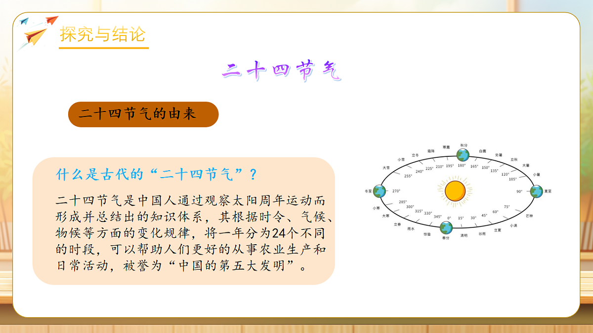 【任务型备课】人教版三年级下册-活动四 小讲堂（课件）第8页