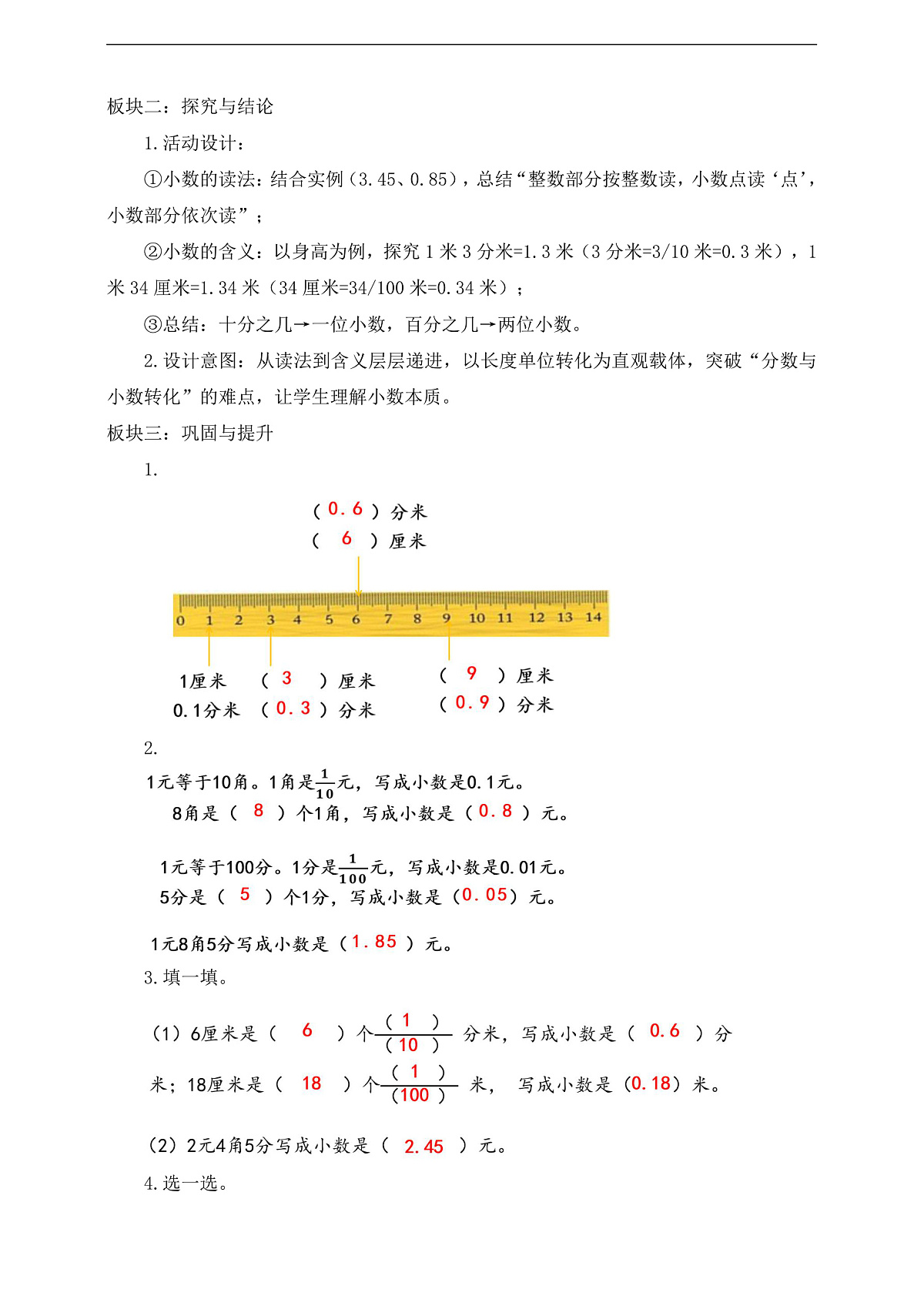 【任务型备课】人教版三年级下册-6.1 认识小数（教学设计）第2页