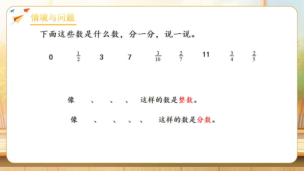 【任务型备课】人教版三年级下册-6.1 认识小数（课件）第4页
