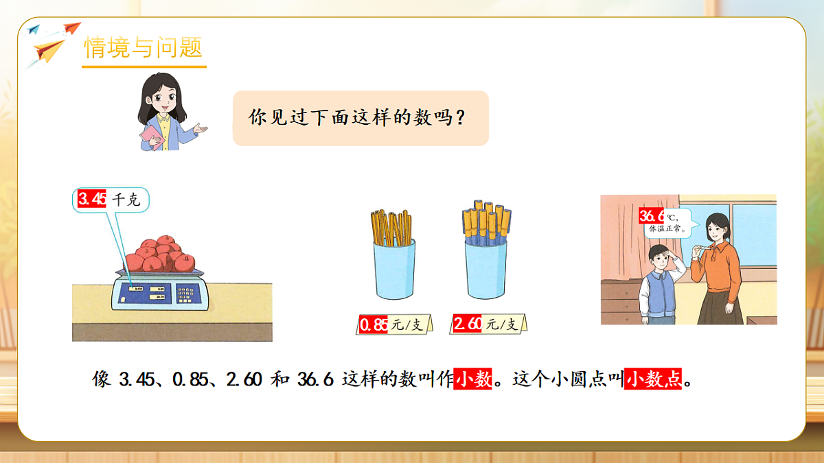 【任务型备课】人教版三年级下册-6.1 认识小数（课件）第5页