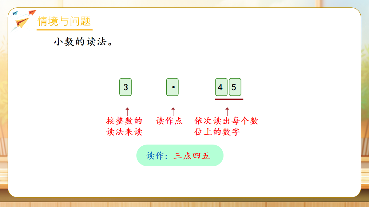 【任务型备课】人教版三年级下册-6.1 认识小数（课件）第7页