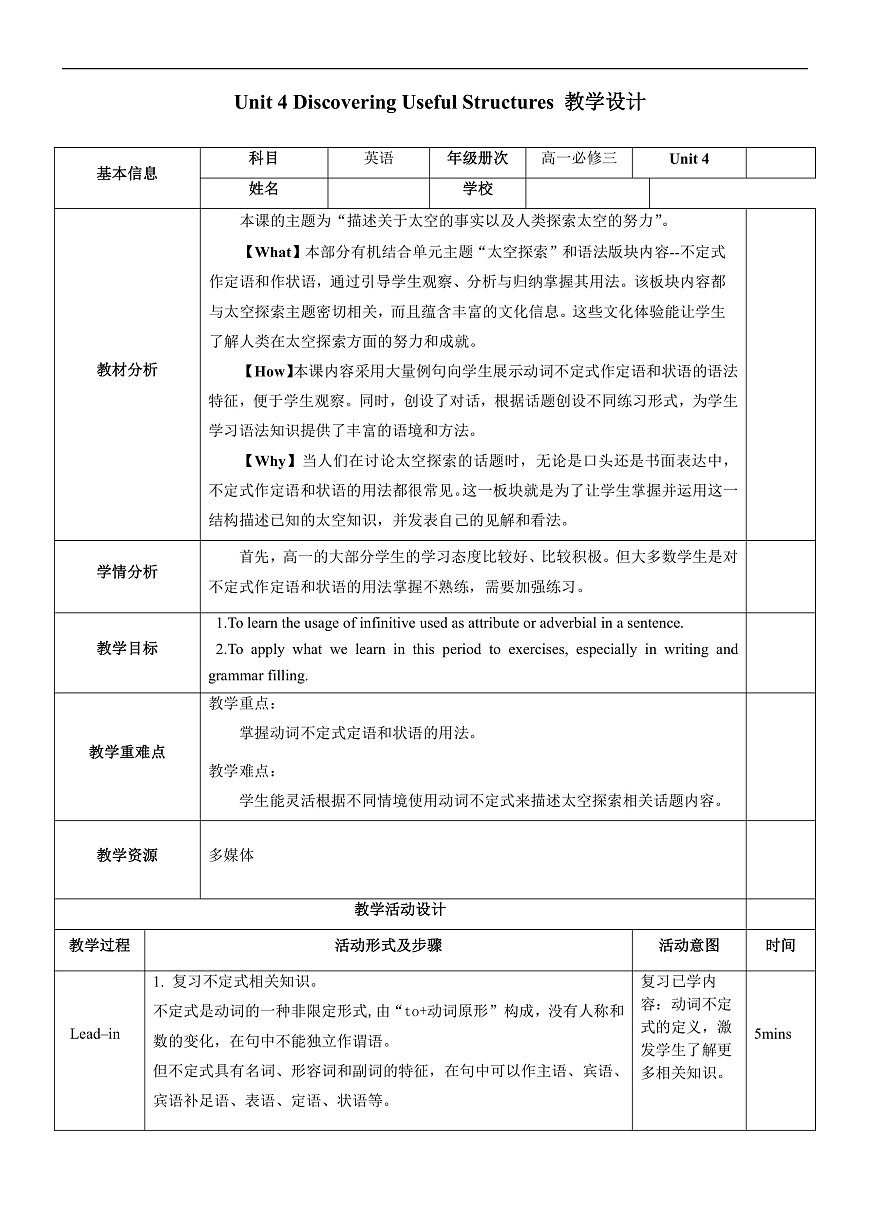 Unit 4 Space Exploration  Discovering Useful Strcctures(教学设计)第1页
