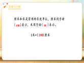 【任务型备课】苏教版二年级下册-活动课：我们的“身体尺”（课件+教学设计）