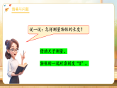 【任务型备课】苏教版二年级下册-活动课：我们的“身体尺”（课件+教学设计）