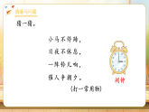 【任务型备课】苏教版二年级下册-时间有多长1.认识钟面表示的时间（课件+教学设计）