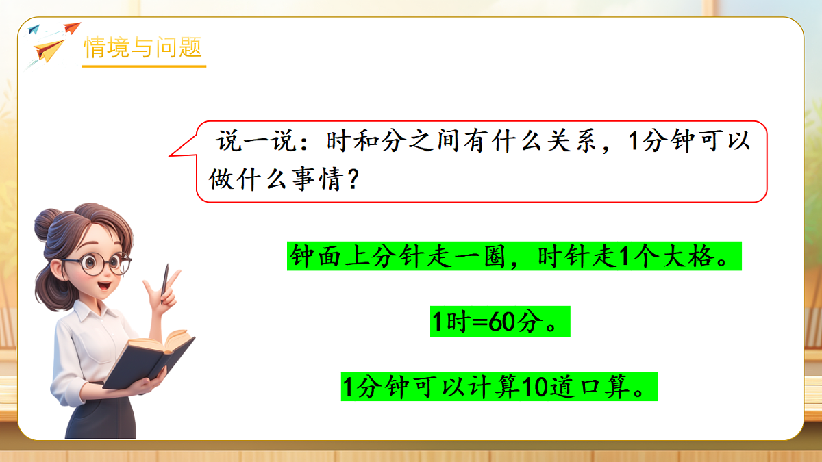 【任务型备课】苏教版二年级下册-时间有多长2.认识比时、分更小的单位（课件）第5页
