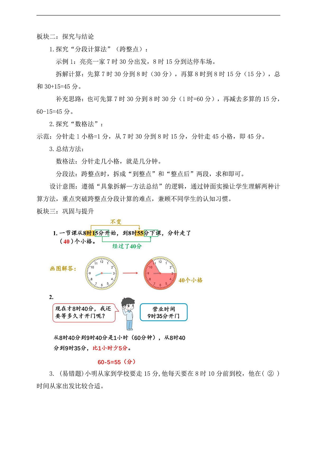 【任务型备课】苏教版二年级下册-时间有多长3. 经过了多长时间（教学设计）第2页
