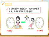 【任务型备课】苏教版二年级下册-时间有多长3. 经过了多长时间（课件+教学设计）