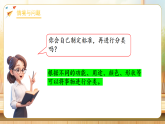 【任务型备课】苏教版二年级下册-4.1 按不同的标准分类（课件+教学设计）