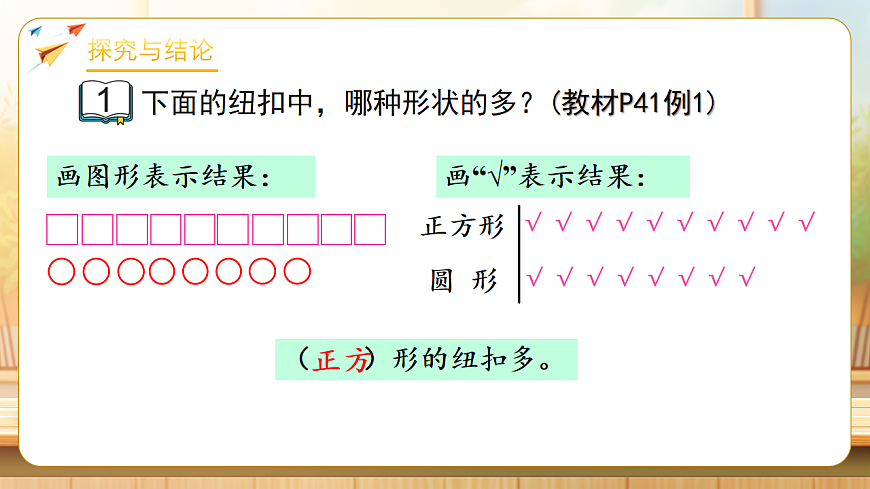 【任务型备课】苏教版二年级下册-4.1 按不同的标准分类（课件）第8页
