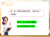 【任务型备课】苏教版二年级下册-4.2 简单的数据收集和整理（课件+教学设计）