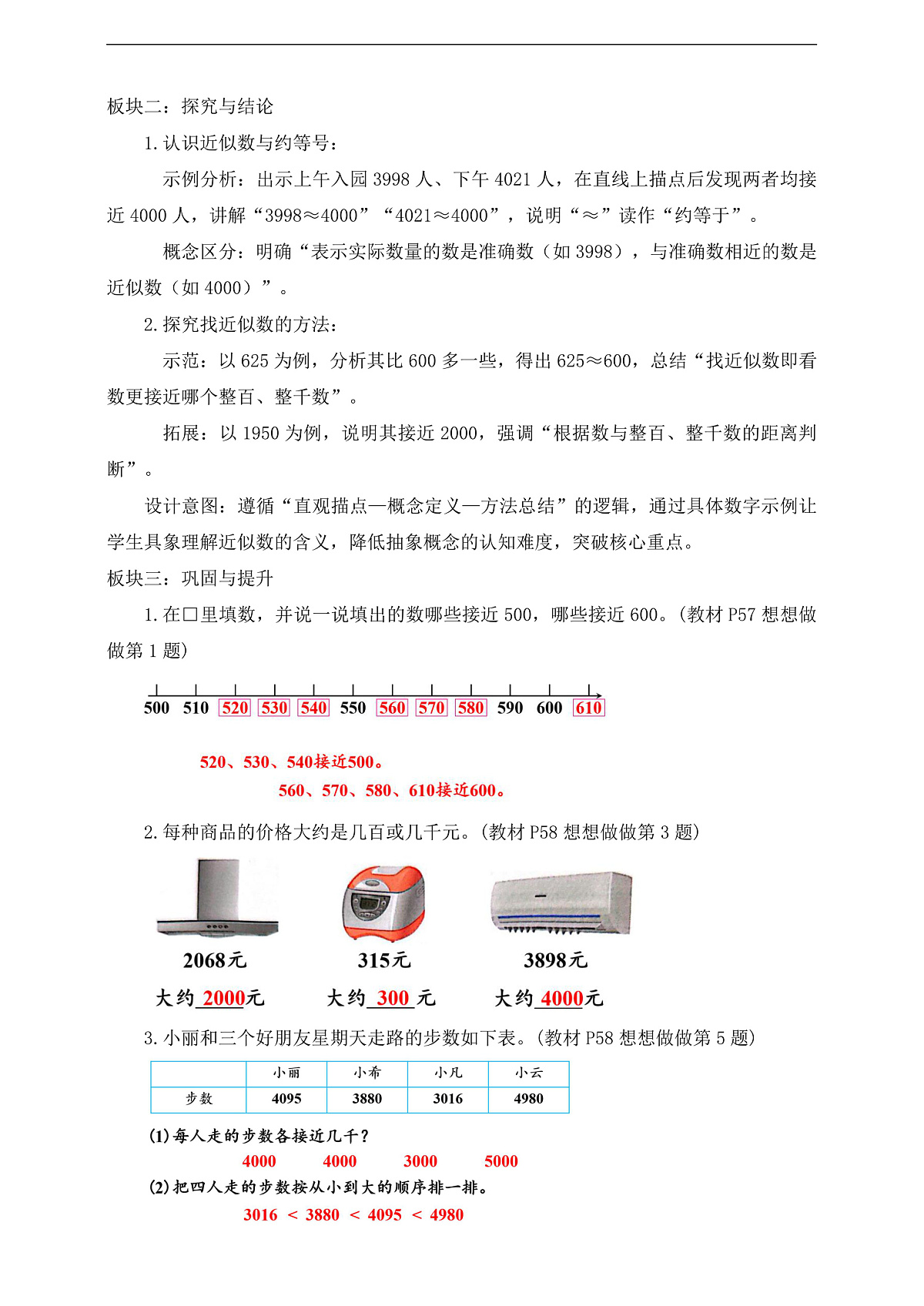 【任务型备课】苏教版二年级下册-5.4 简单的近似数（教学设计）第2页