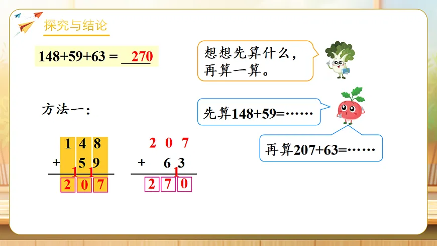 【任务型备课】苏教版二年级下册-6.4 三位数连加的笔算（课件） 第8页