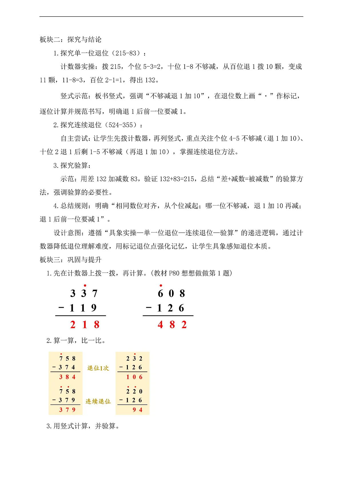 【任务型备课】苏教版二年级下册-6.6 三位数减法的笔算（退位）（教学设计）第2页