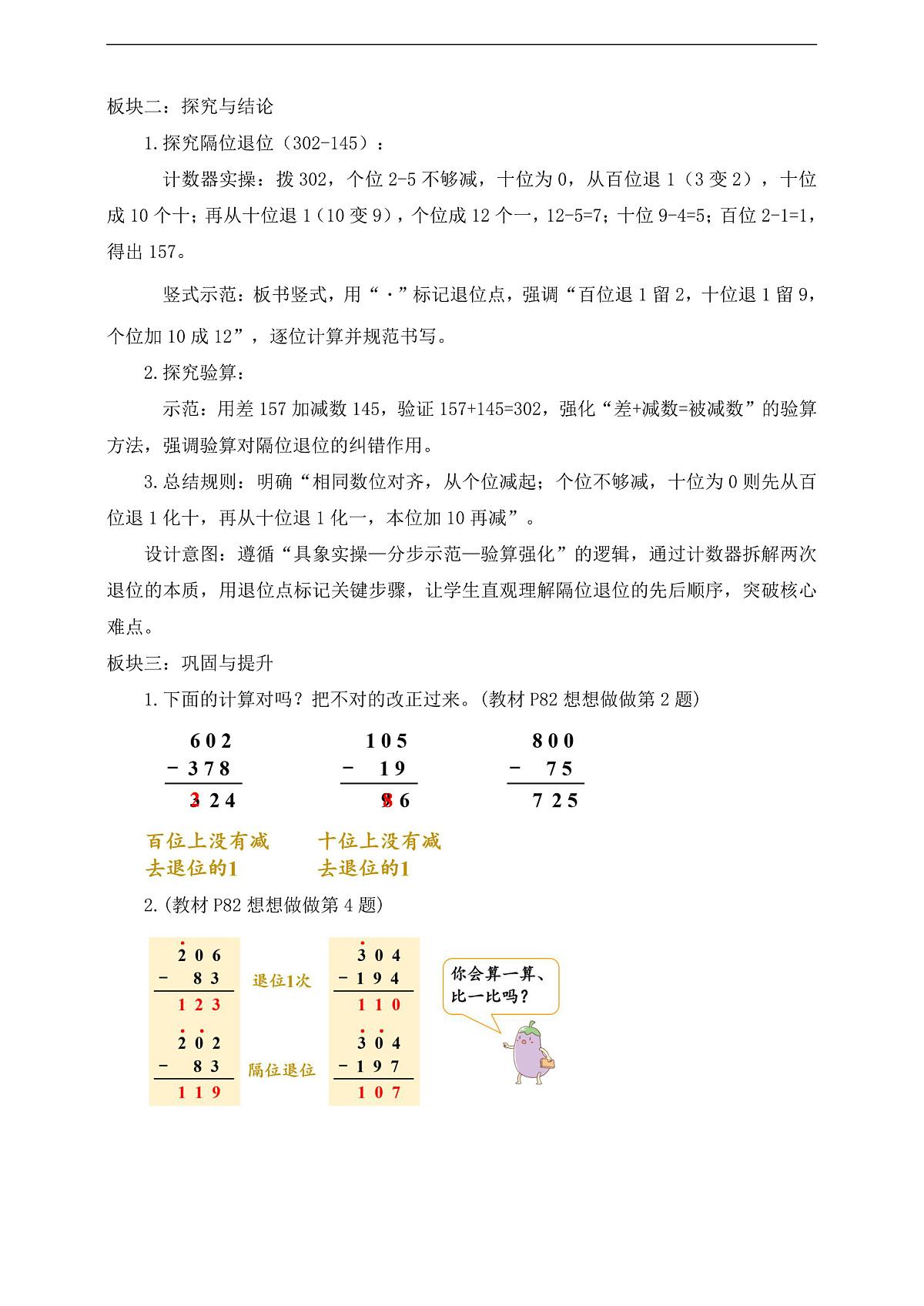 【任务型备课】苏教版二年级下册-6.7 三位数减法的笔算（隔位退位）（教学设计）第2页