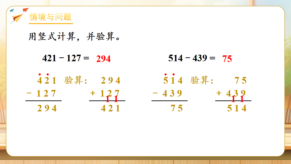 【任务型备课】苏教版二年级下册-6.7 三位数减法的笔算（隔位退位）（课件）第4页