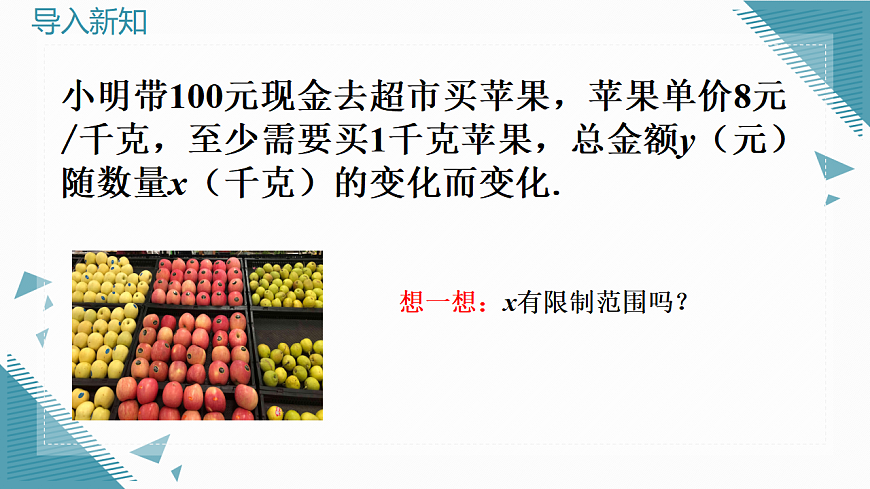 2026学年新人教版初中数学八年级下册22.1函数的解析式（第2课时）课件第3页