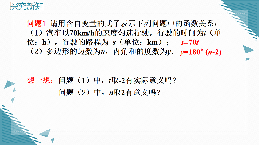 2026学年新人教版初中数学八年级下册22.1函数的解析式（第2课时）课件第6页