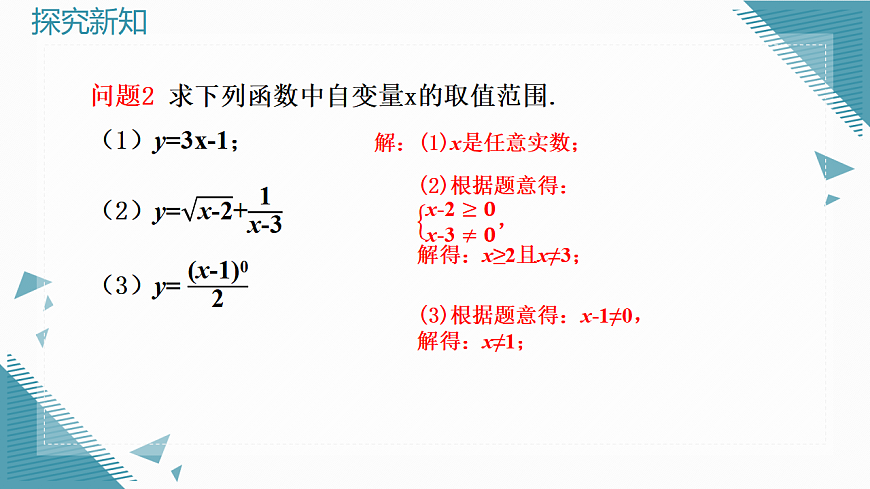 2026学年新人教版初中数学八年级下册22.1函数的解析式（第2课时）课件第7页