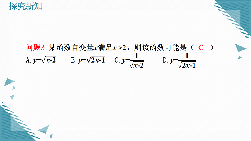 2026学年新人教版初中数学八年级下册22.1函数的解析式（第2课时）课件第8页