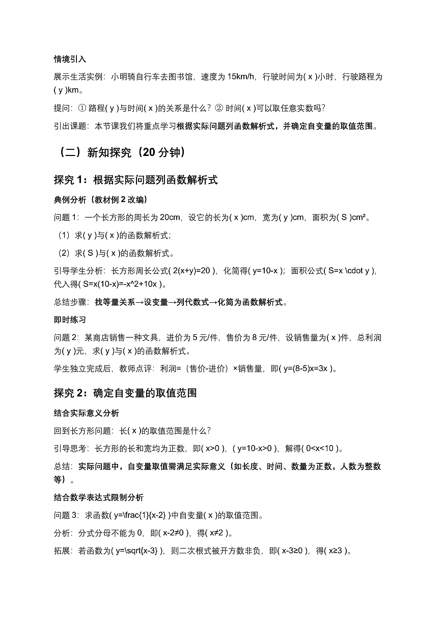 2026学年新人教版初中数学八年级下册22.1函数的解析式（第2课时）课件教案第2页