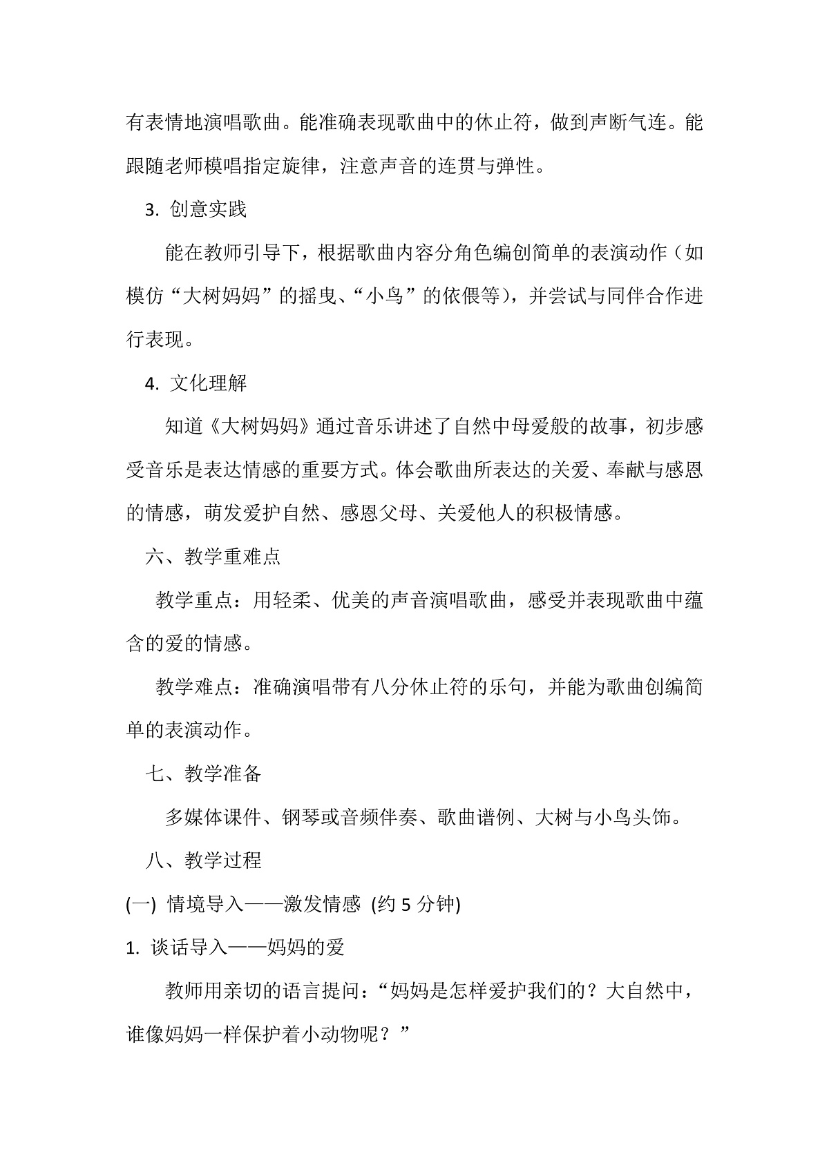 人音版小学音乐二年级下册第一单元《大树妈妈》教案第2页