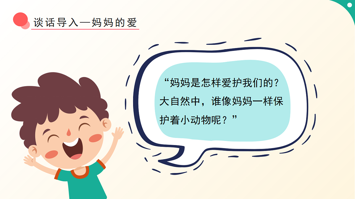人音版小学音乐二年级下册第一单元《大树妈妈》课件第4页