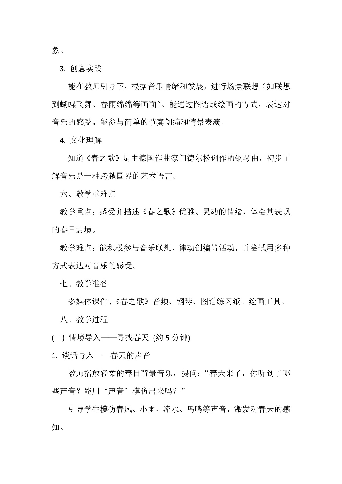 人音版小学音乐二年级下册第一单元《春之歌》教案第2页