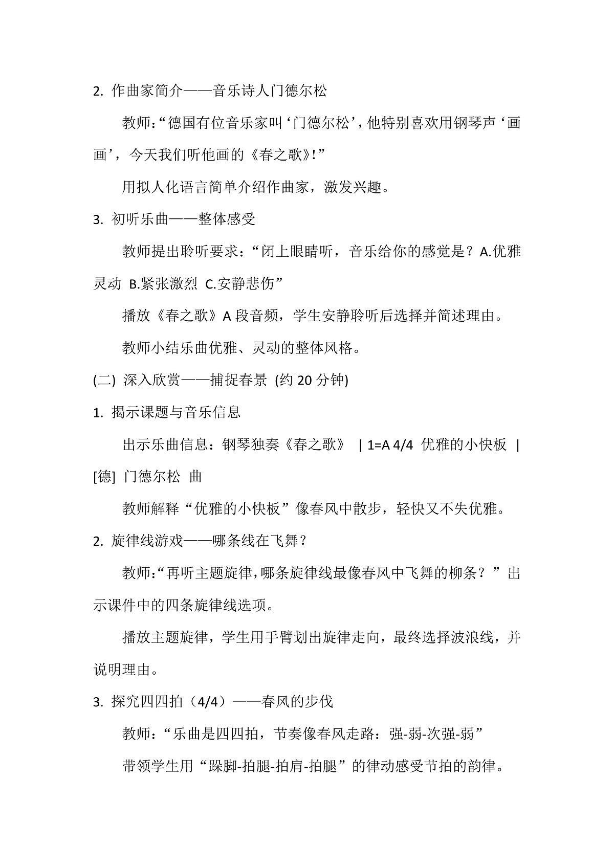 人音版小学音乐二年级下册第一单元《春之歌》教案第3页