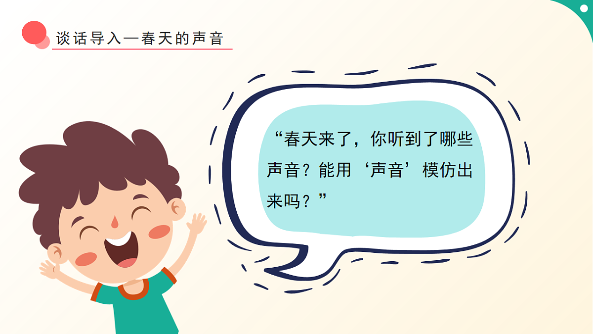 人音版小学音乐二年级下册第一单元《春之歌》课件第4页