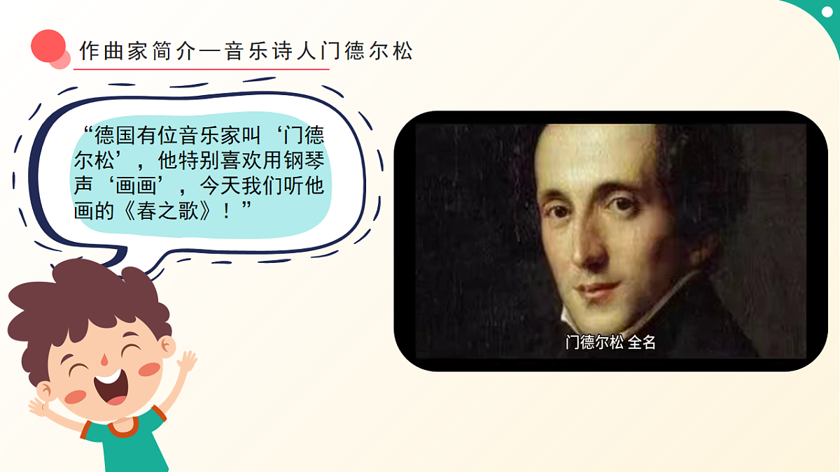 人音版小学音乐二年级下册第一单元《春之歌》课件第5页