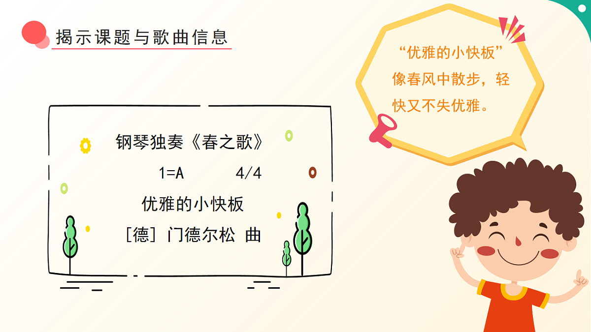 人音版小学音乐二年级下册第一单元《春之歌》课件第8页