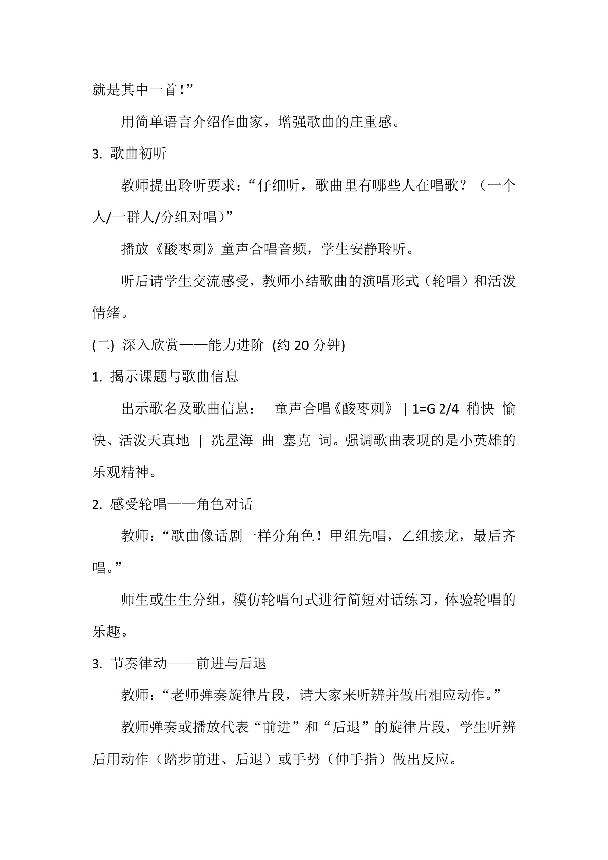 人音版小学音乐二年级下册第二单元《酸枣刺》教案第3页